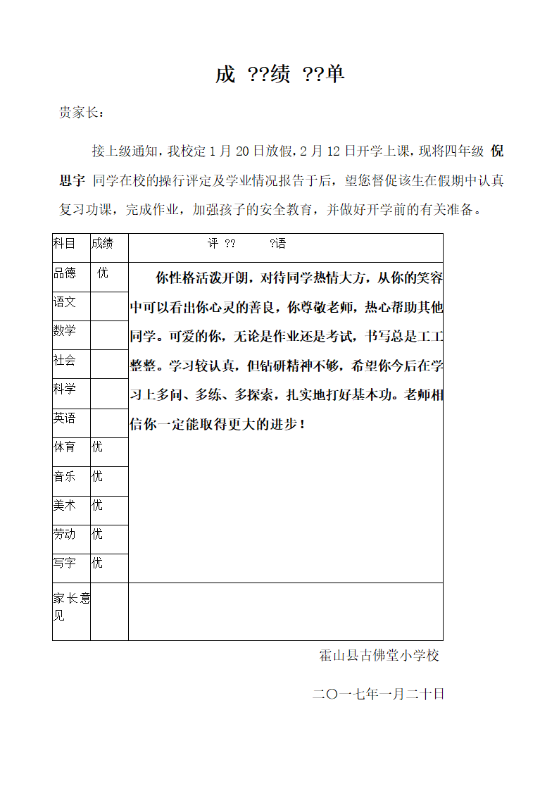 四年级成绩单第16页