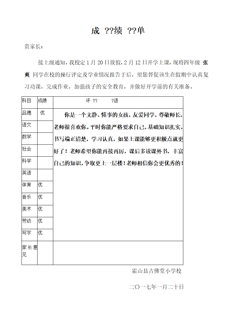 四年级成绩单第17页