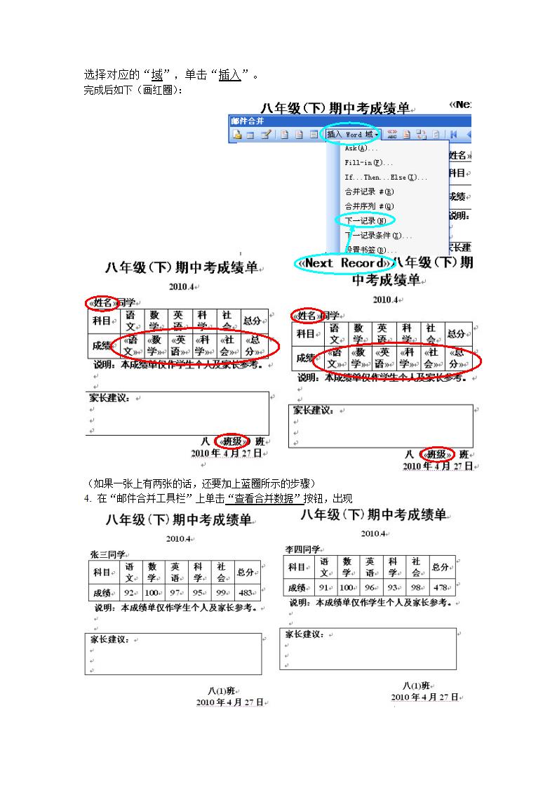 Word中自动生成成绩单第3页