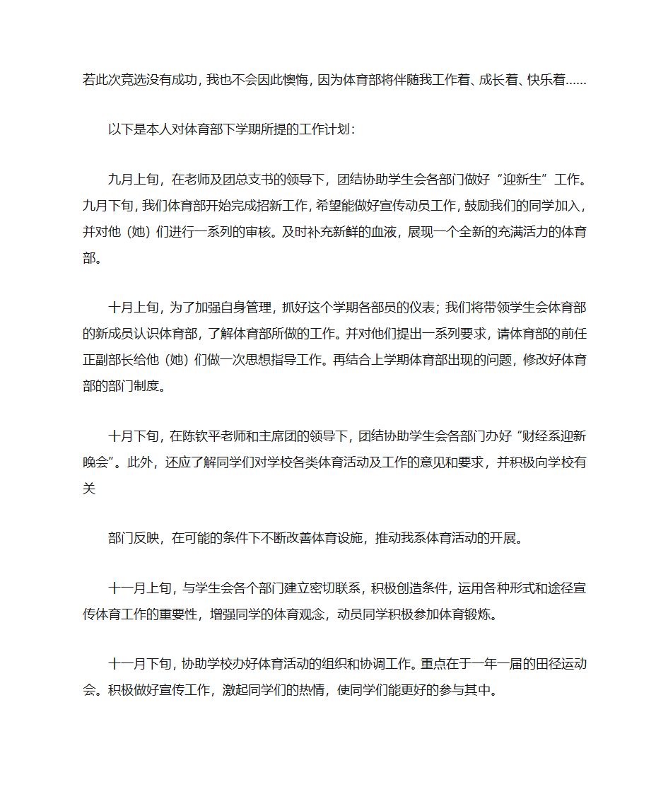 学生会体育部自荐书第3页