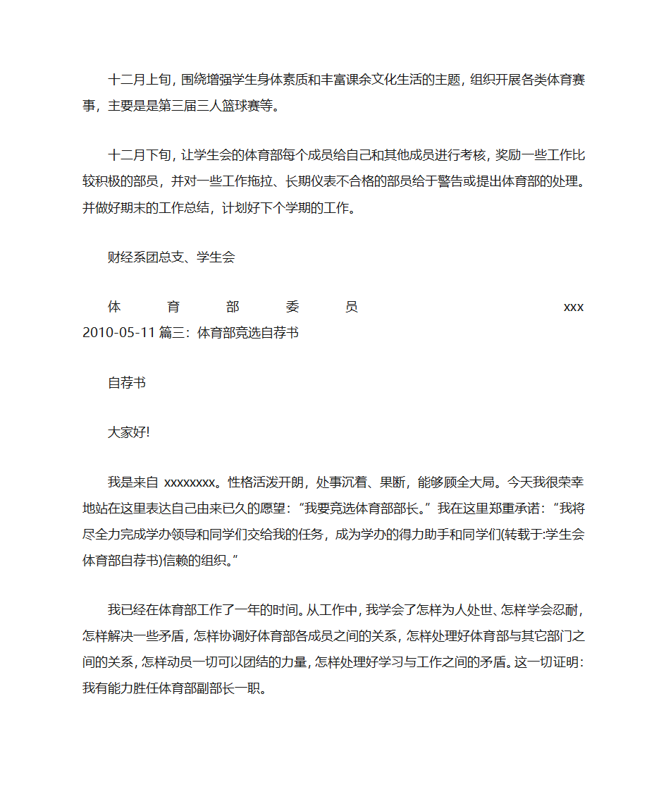 学生会体育部自荐书第4页