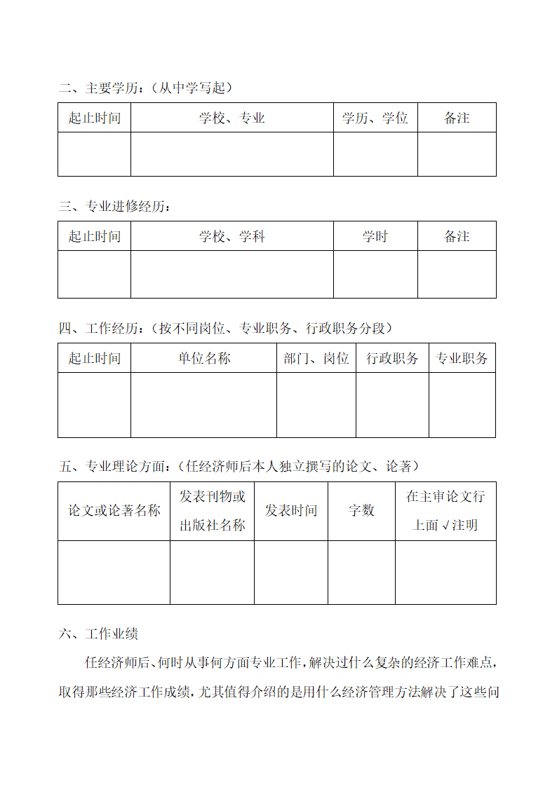 申报高级经济师自荐综合材料第2页