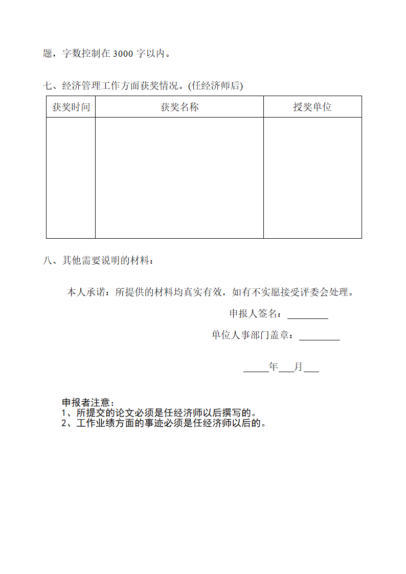 申报高级经济师自荐综合材料第3页