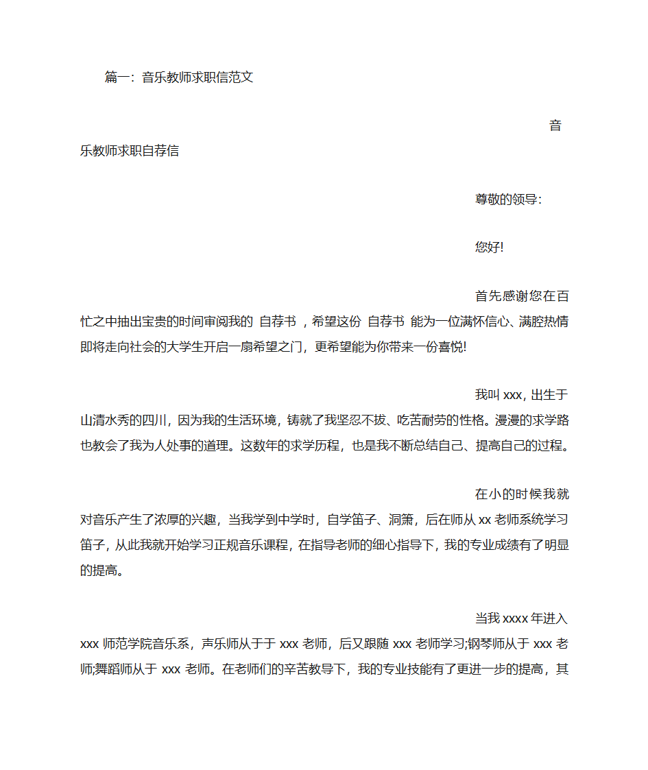 音乐教师自荐书第1页