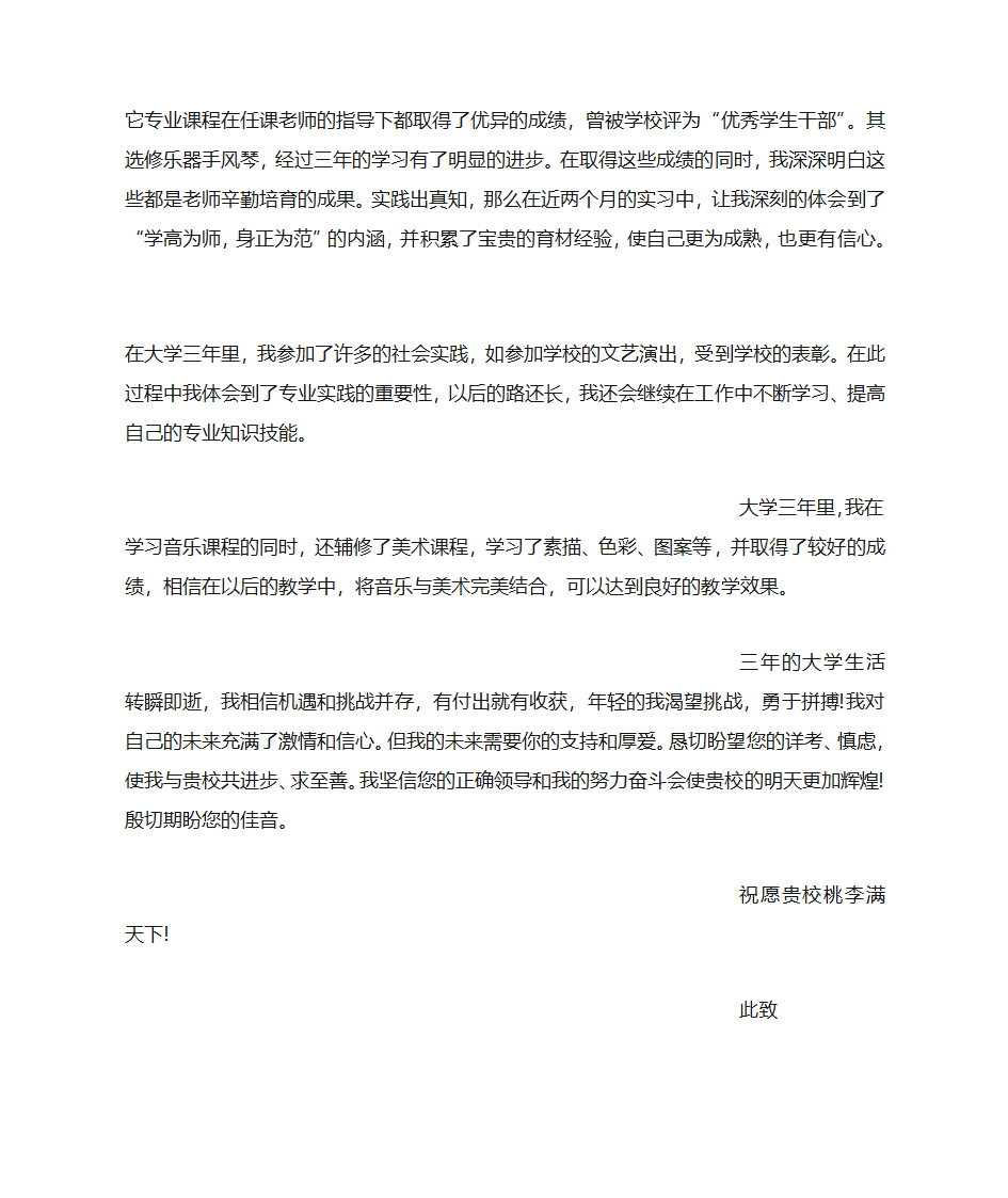 音乐教师自荐书第2页