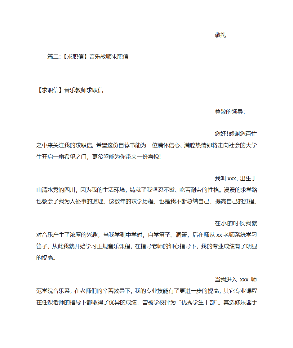 音乐教师自荐书第3页