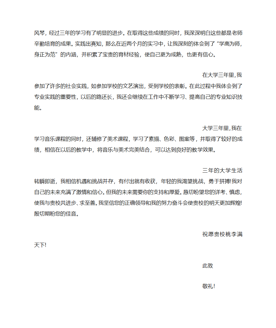 音乐教师自荐书第4页