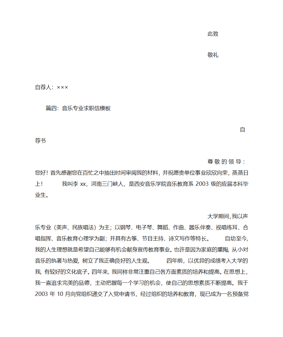 音乐教师自荐书第7页