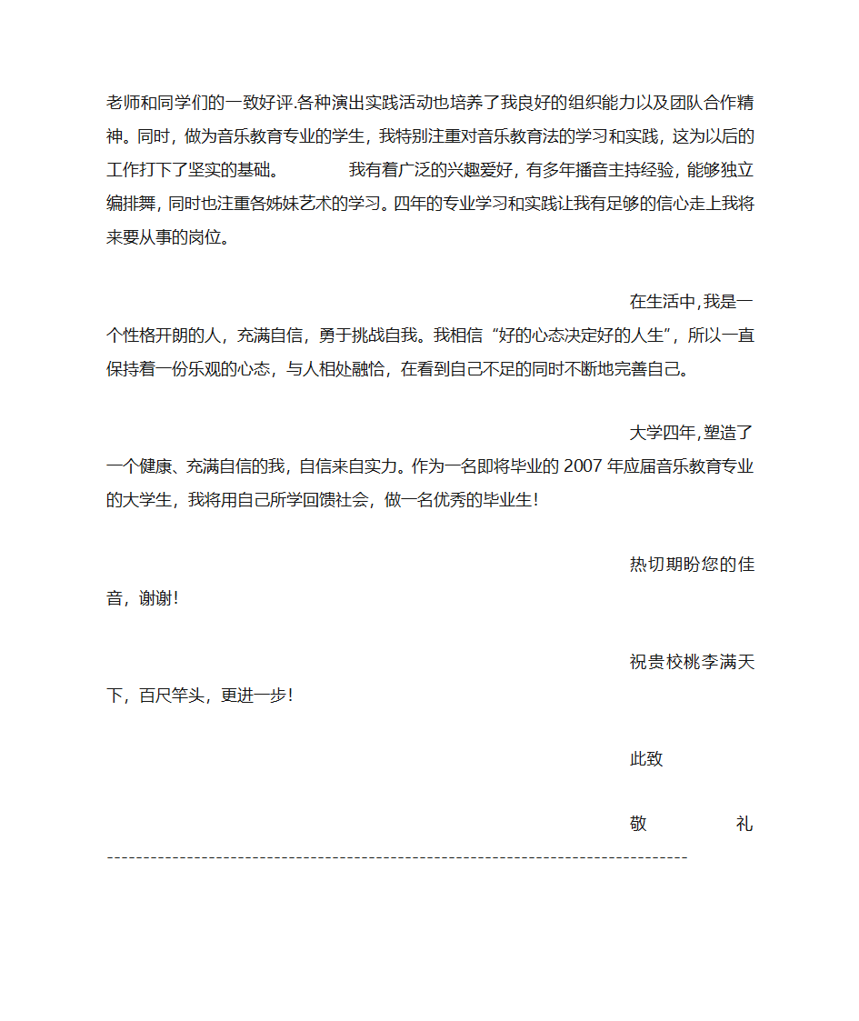 音乐教师自荐书第12页