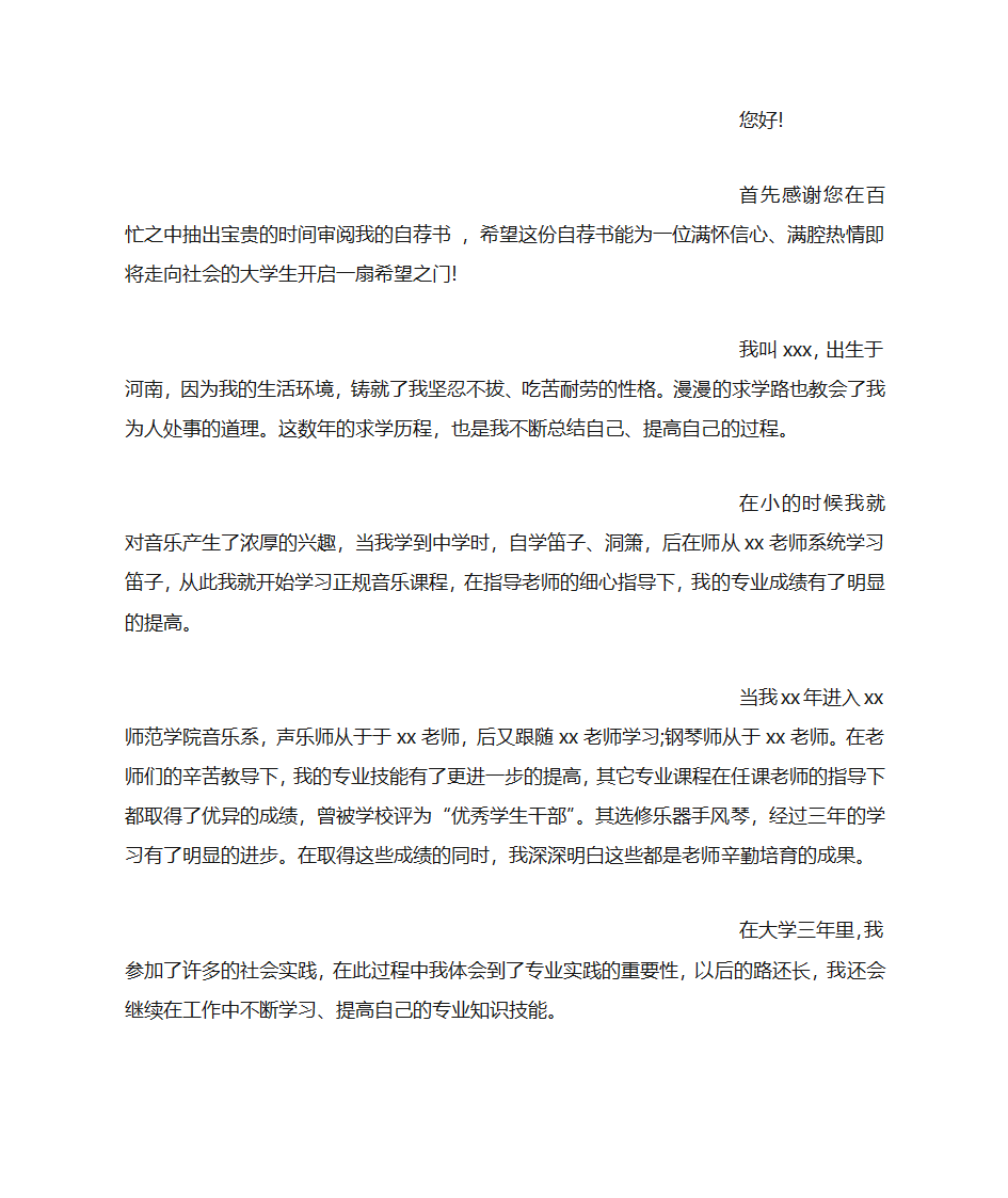 音乐教师自荐书第16页