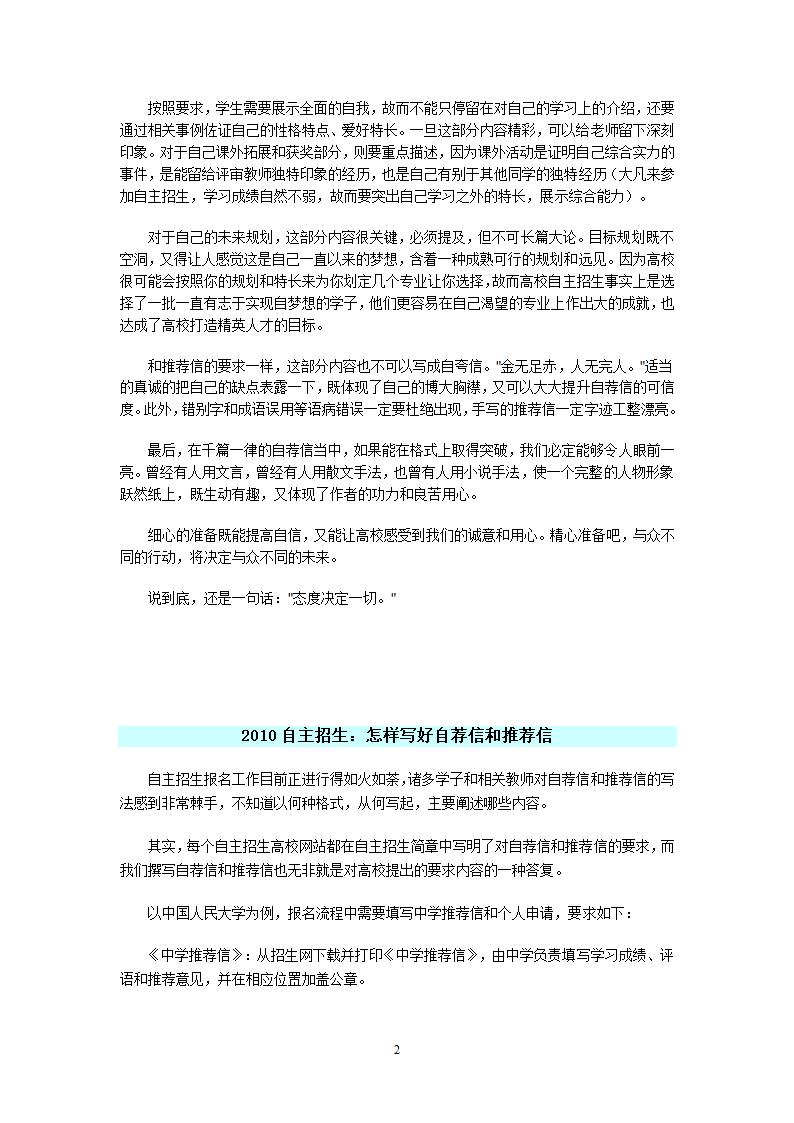 自主招生推荐信和自荐信的写法第2页