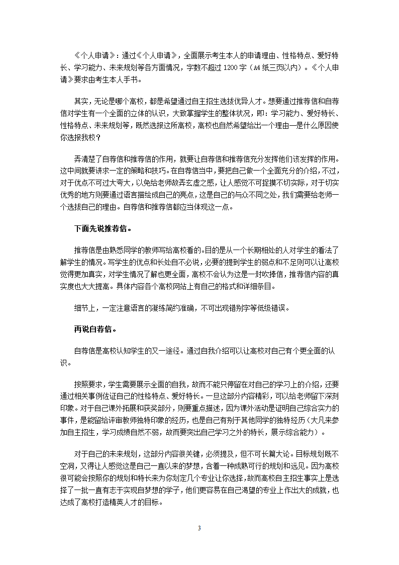 自主招生推荐信和自荐信的写法第3页