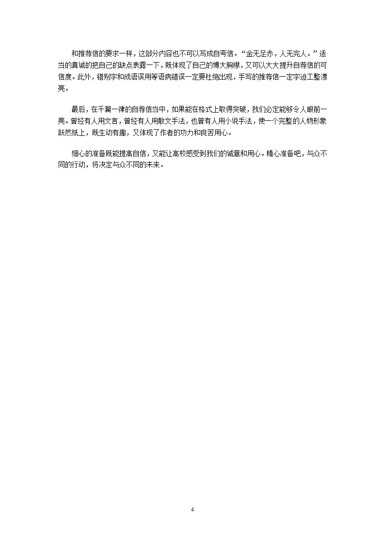 自主招生推荐信和自荐信的写法第4页