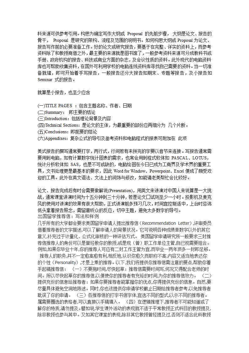 出国留学推荐信写法必备学习第2页