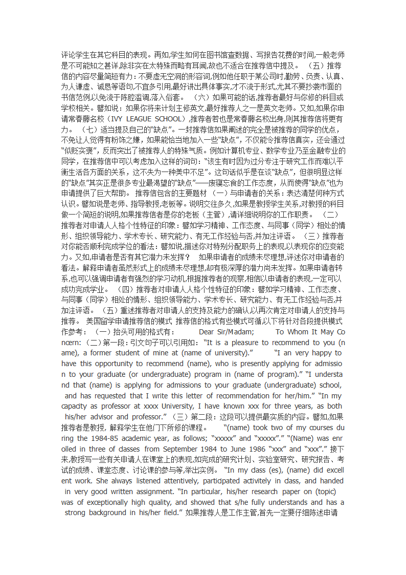 出国留学推荐信写法必备学习第3页