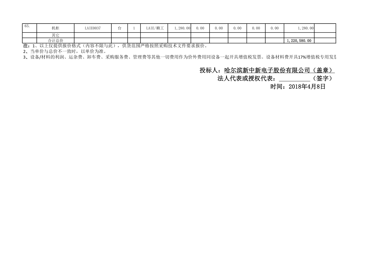 报价文件0408第4页