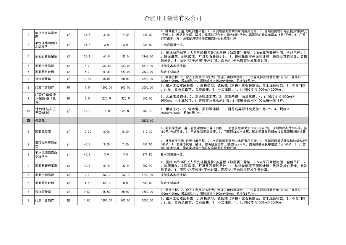 高新会所报价单第3页