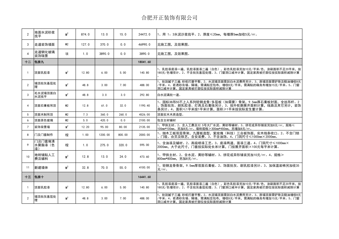 高新会所报价单第8页