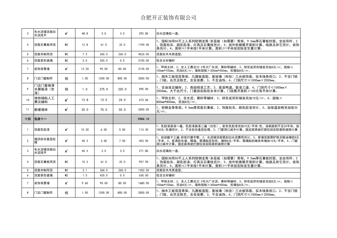 高新会所报价单第9页