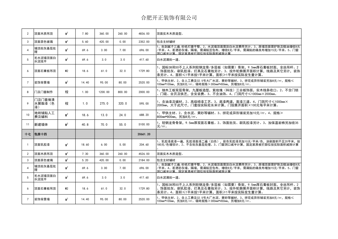 高新会所报价单第11页