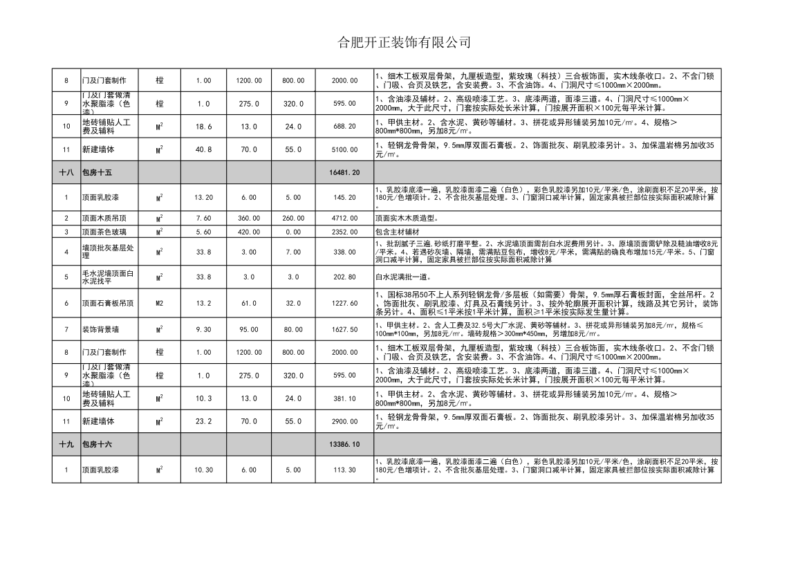 高新会所报价单第12页