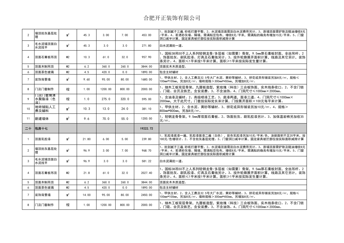 高新会所报价单第13页