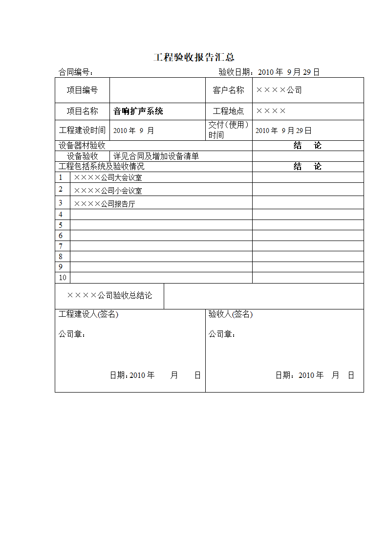 验收报告第2页