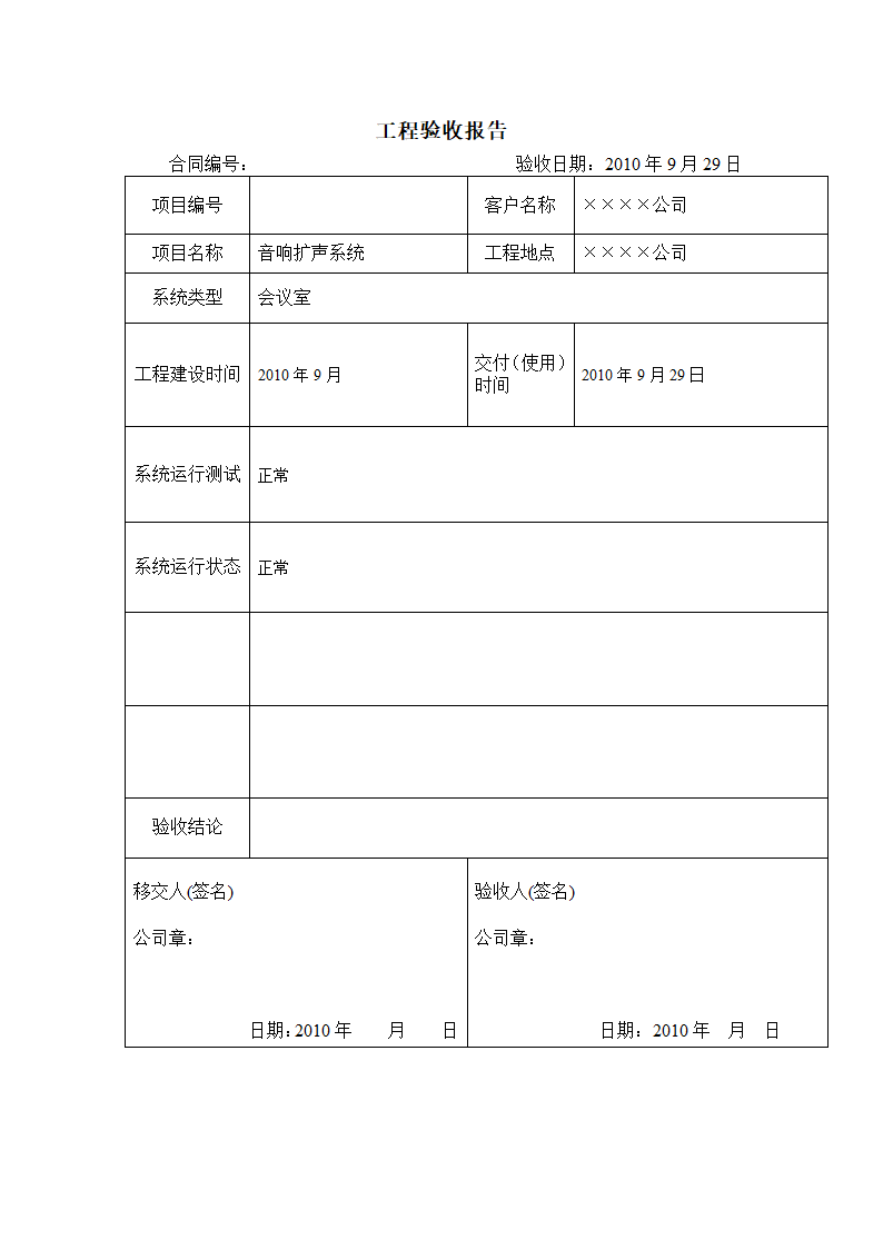 验收报告第3页