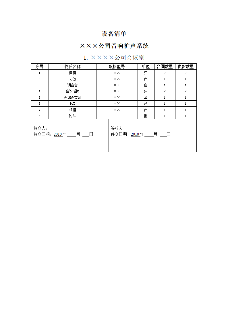 验收报告第4页