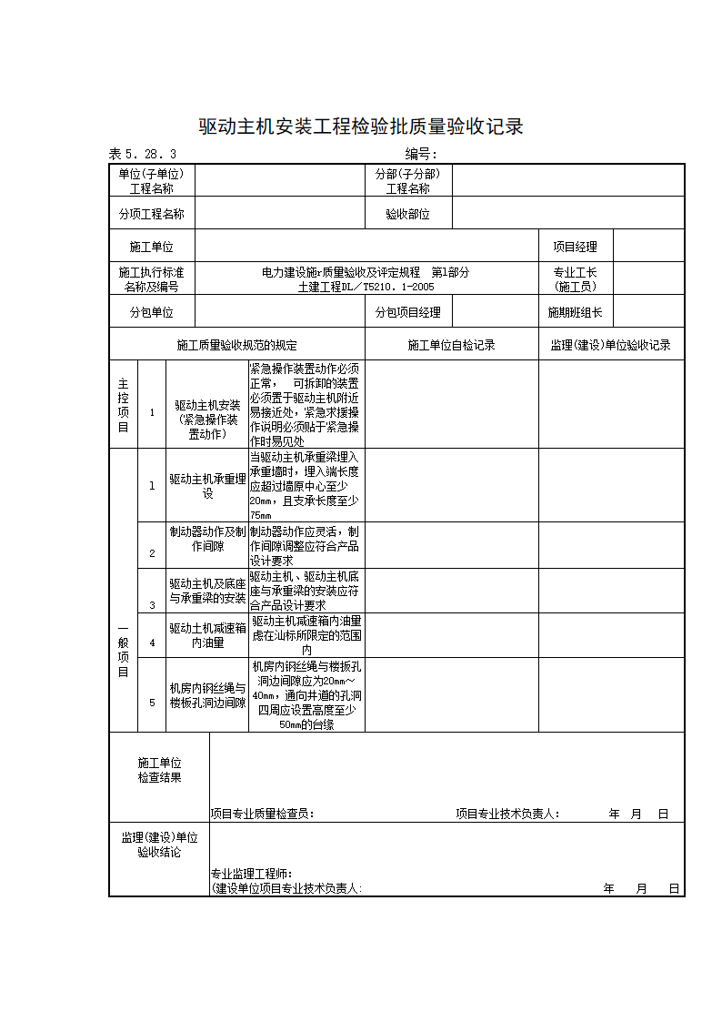 设备进场验收检验批质量验收记录第3页