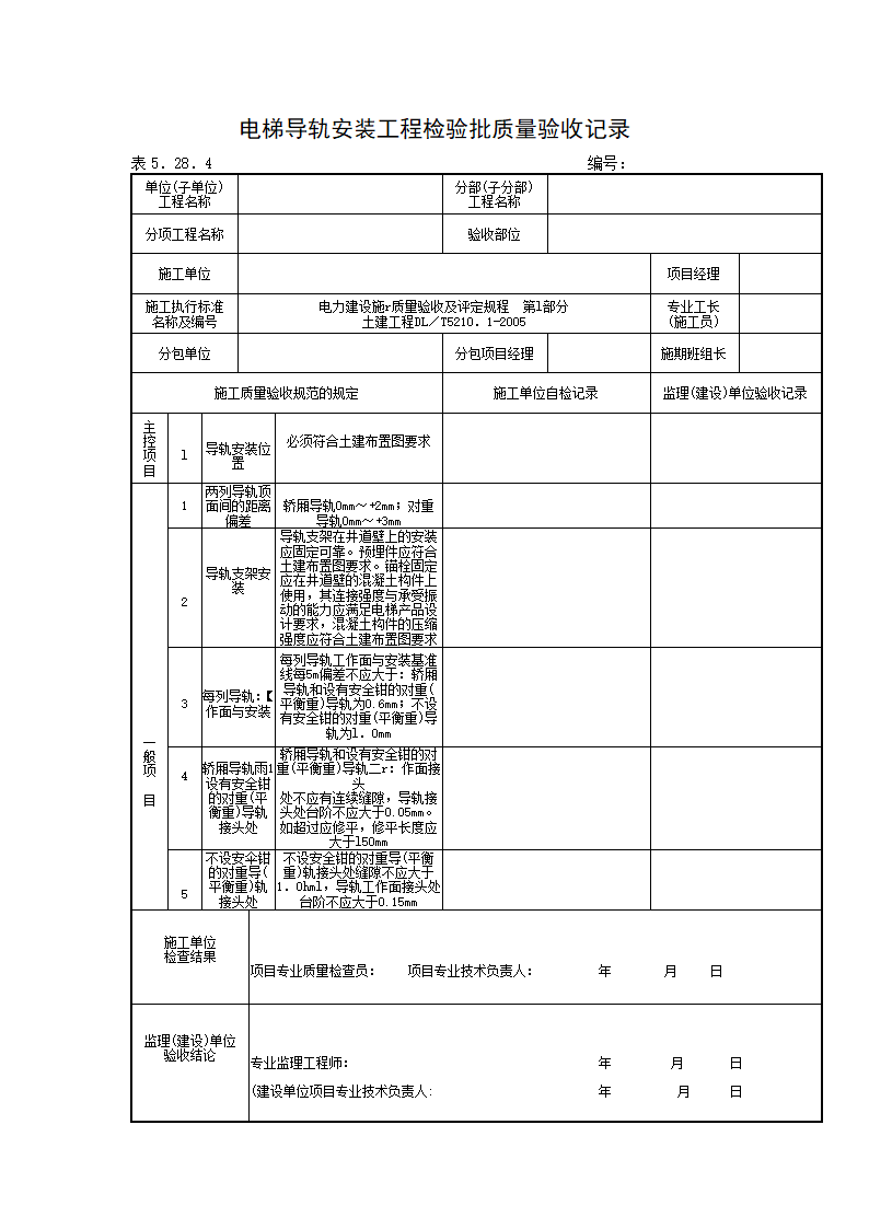 设备进场验收检验批质量验收记录第4页