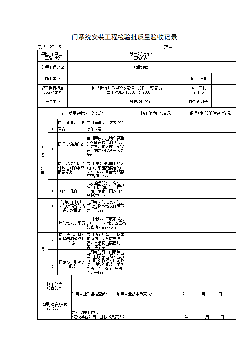 设备进场验收检验批质量验收记录第5页