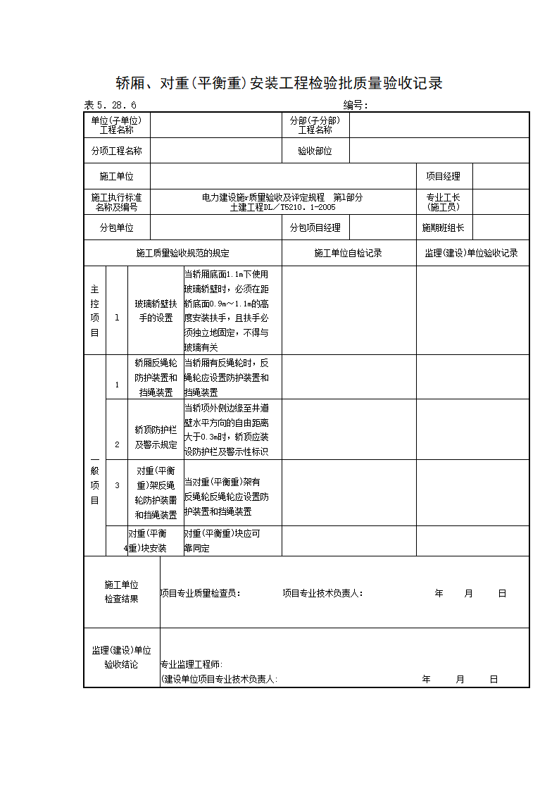 设备进场验收检验批质量验收记录第6页