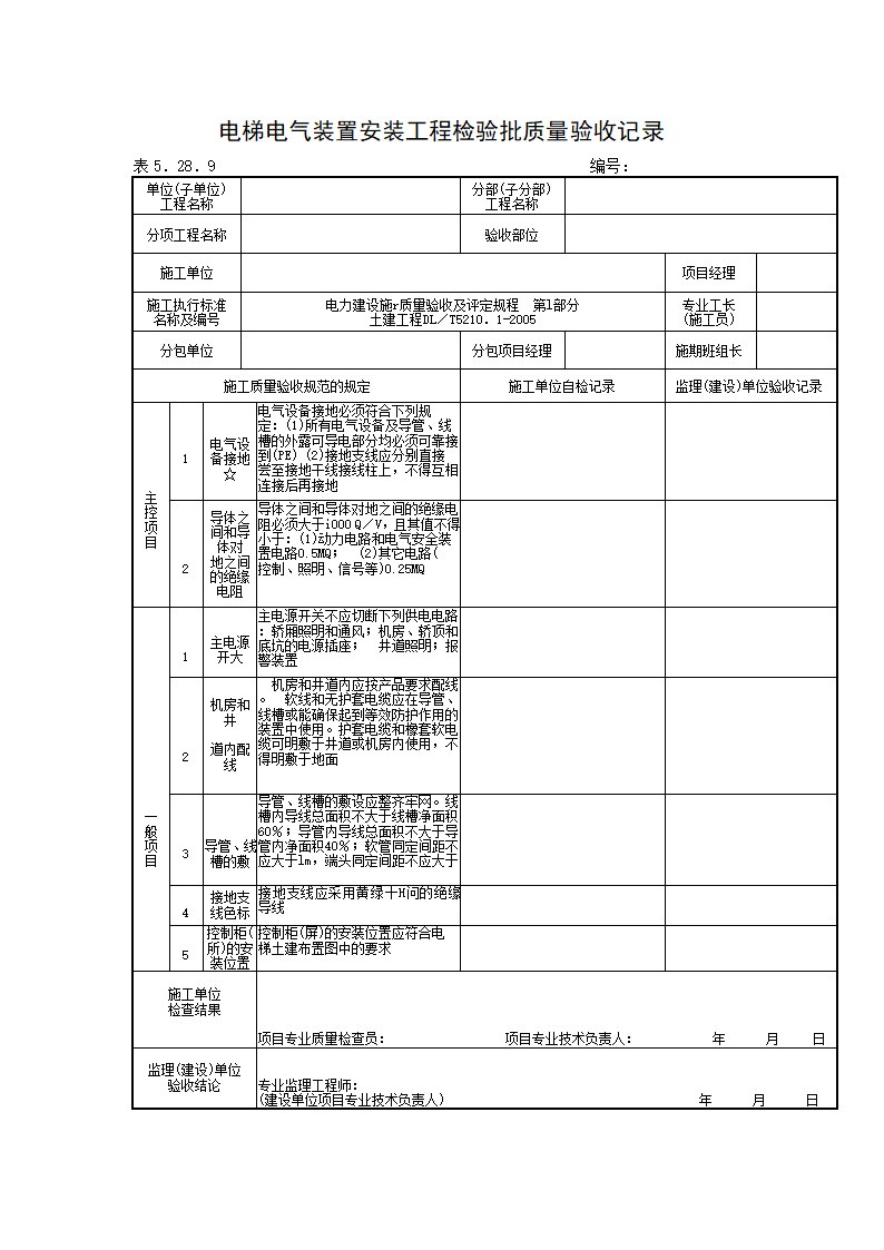 设备进场验收检验批质量验收记录第9页