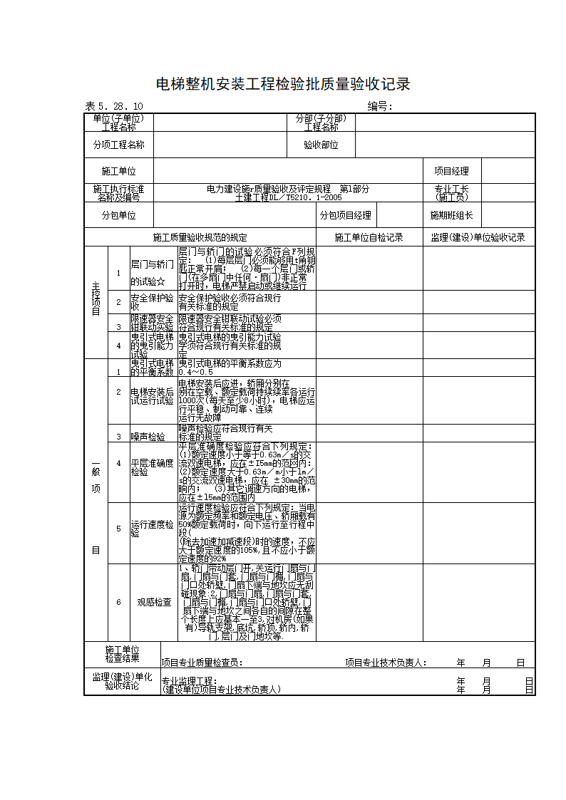 设备进场验收检验批质量验收记录第10页