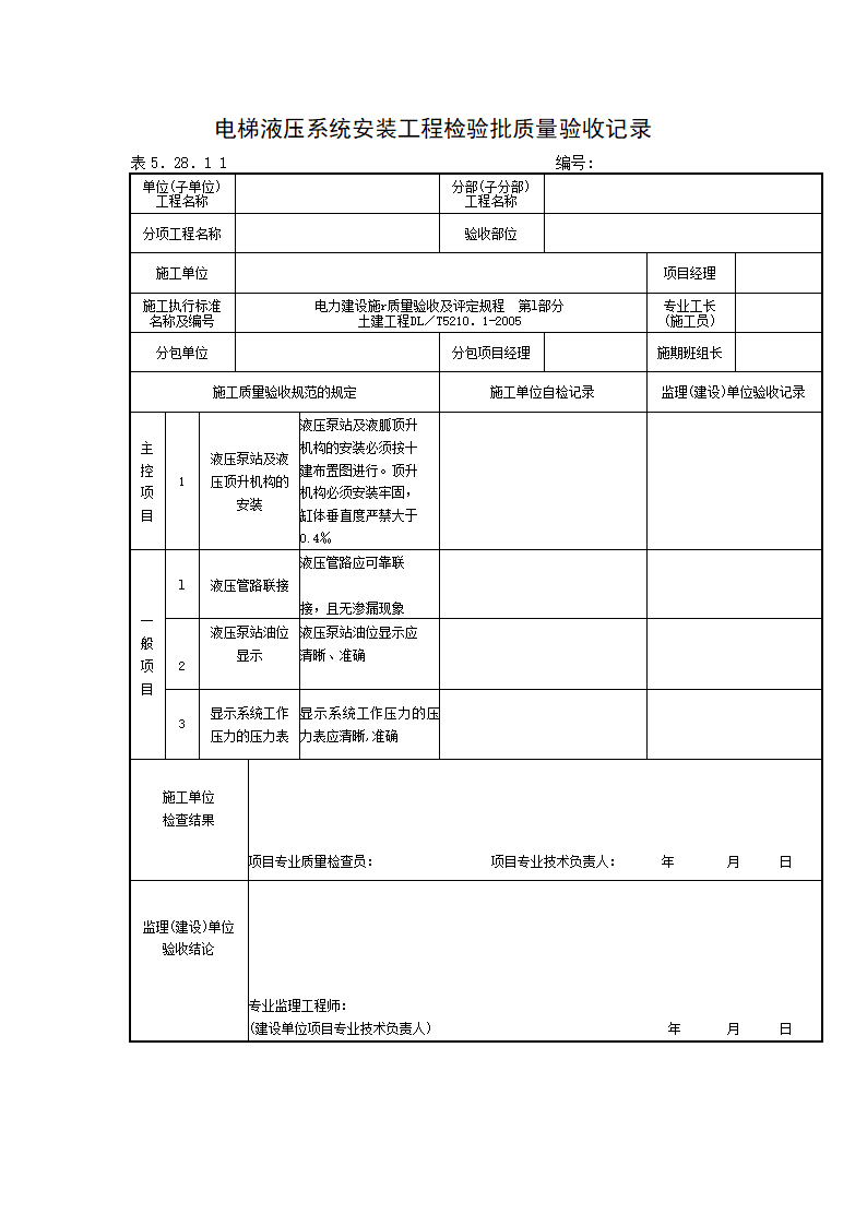 设备进场验收检验批质量验收记录第11页