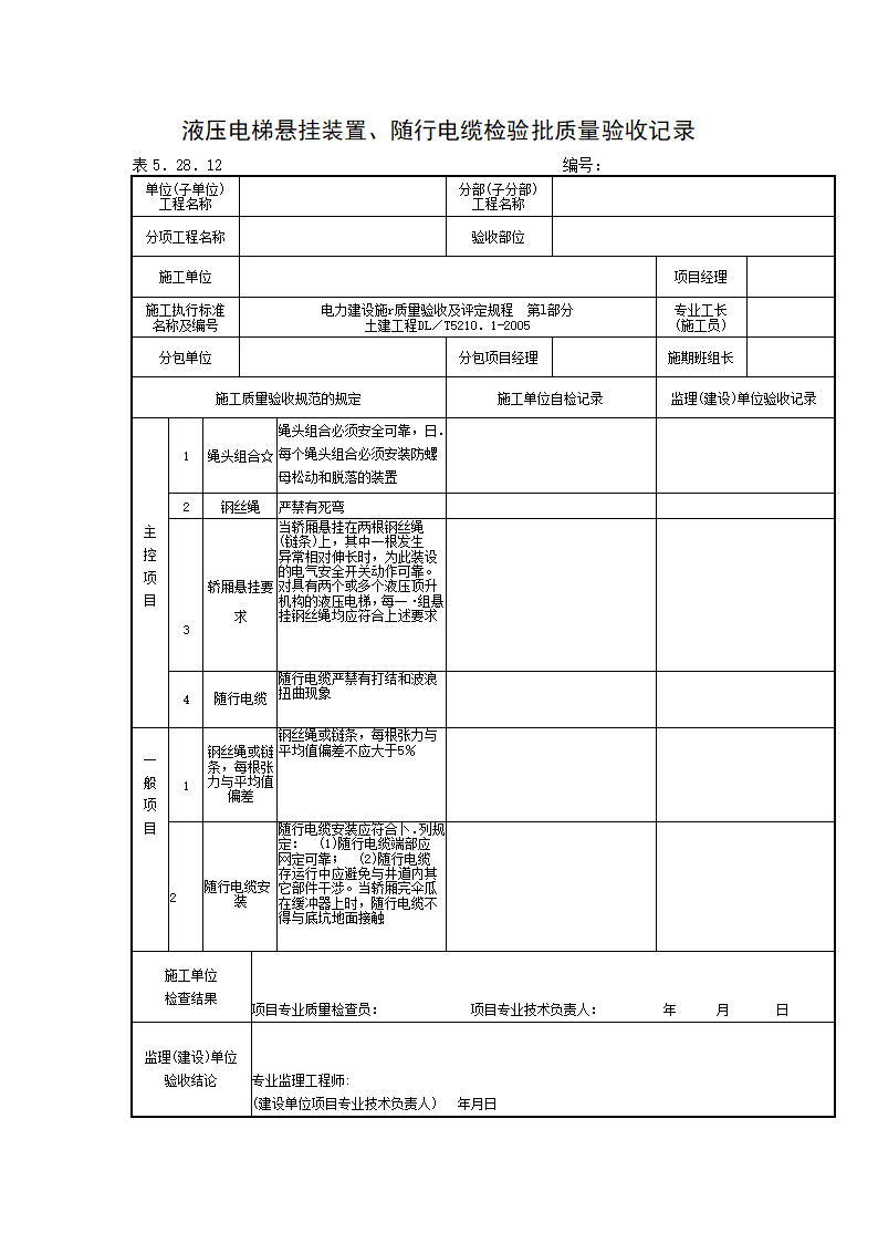 设备进场验收检验批质量验收记录第12页