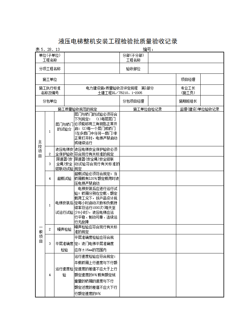 设备进场验收检验批质量验收记录第13页