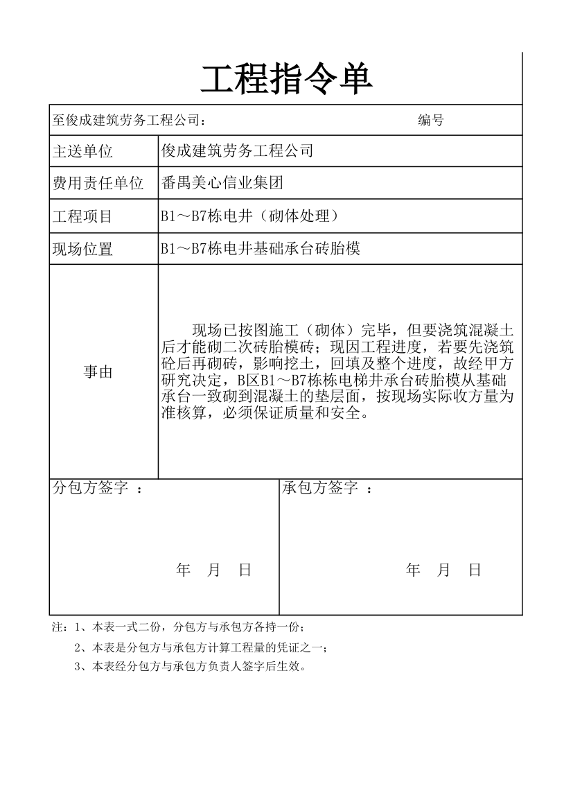 工程指令单第1页