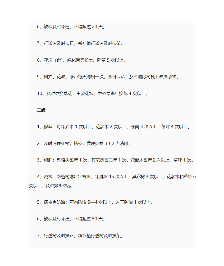 绿化养护第5页