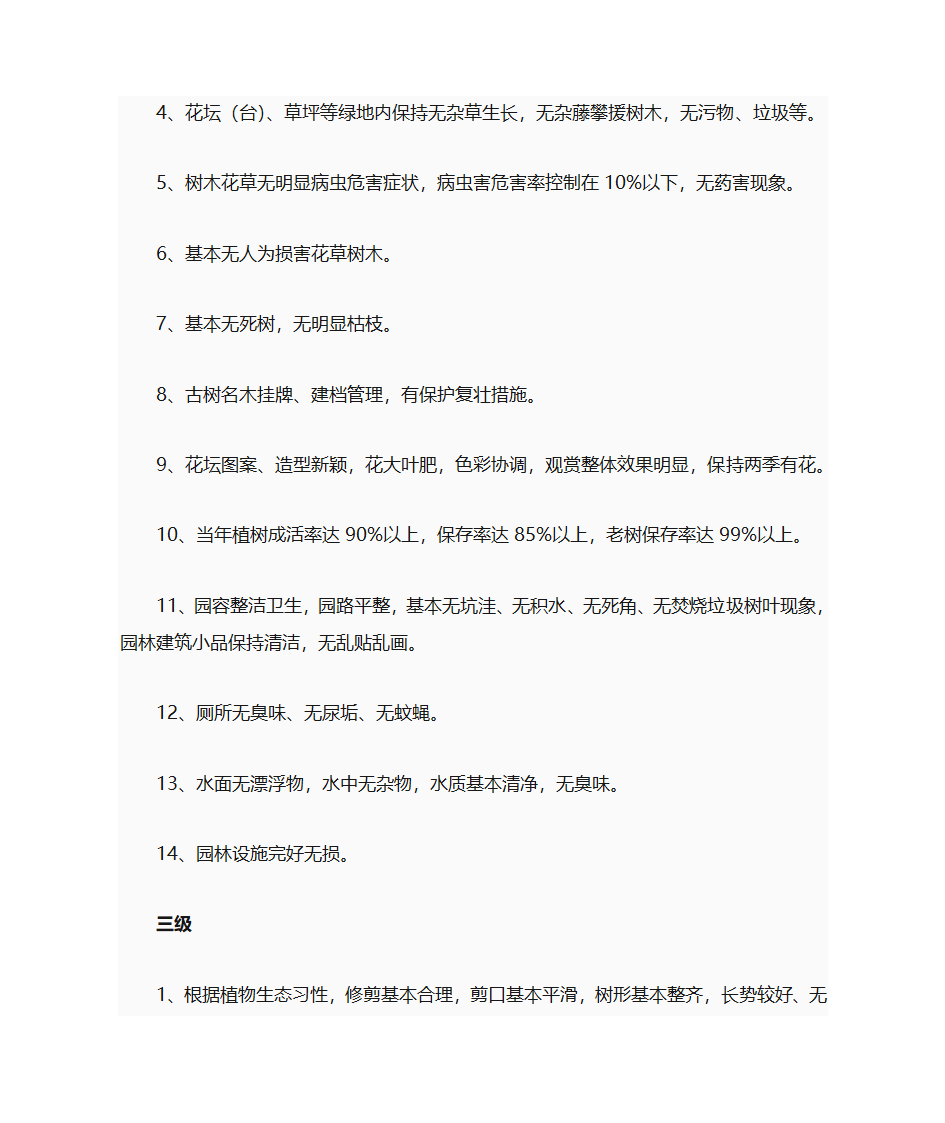 绿化养护第9页