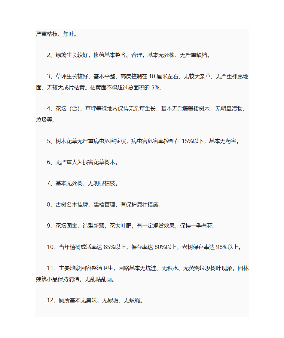 绿化养护第10页