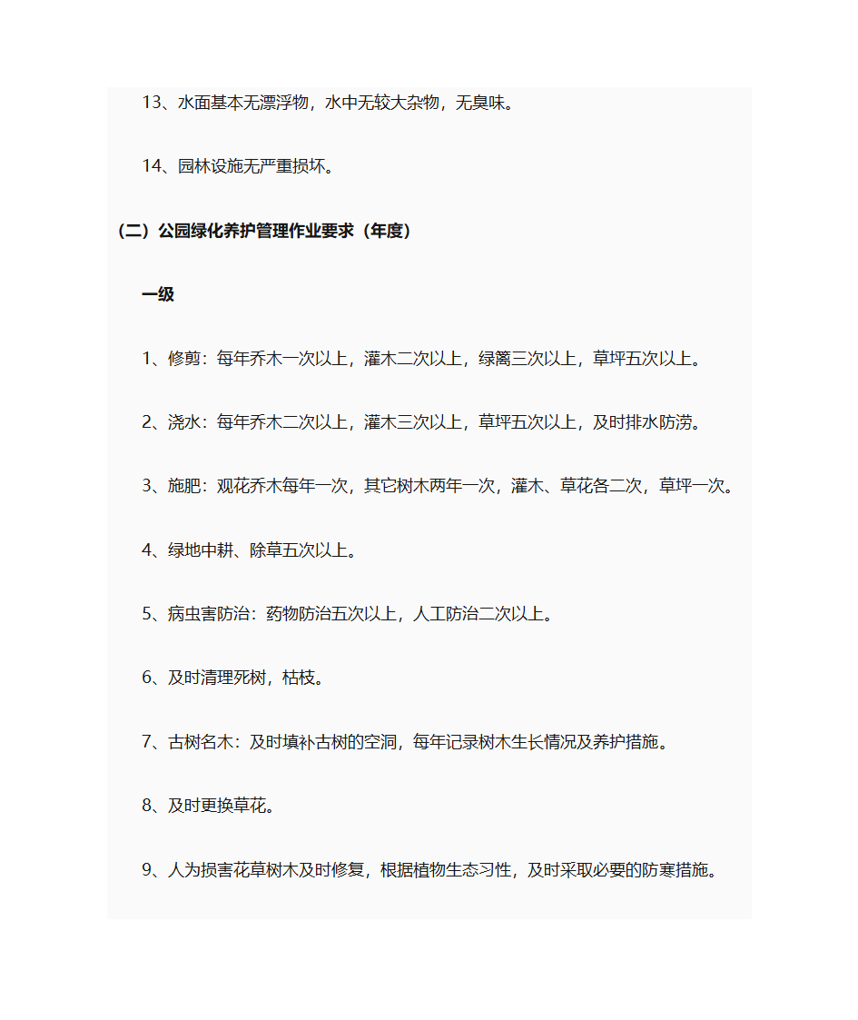 绿化养护第11页