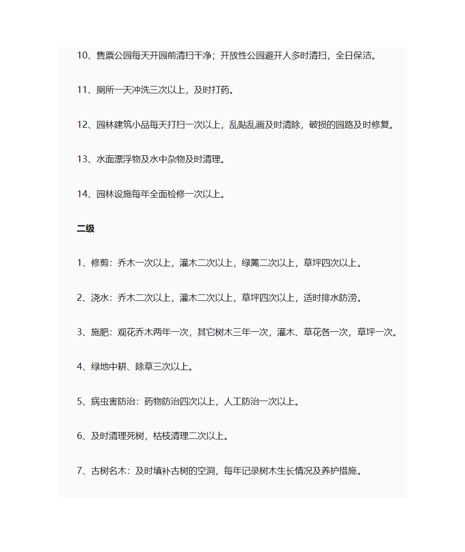 绿化养护第12页