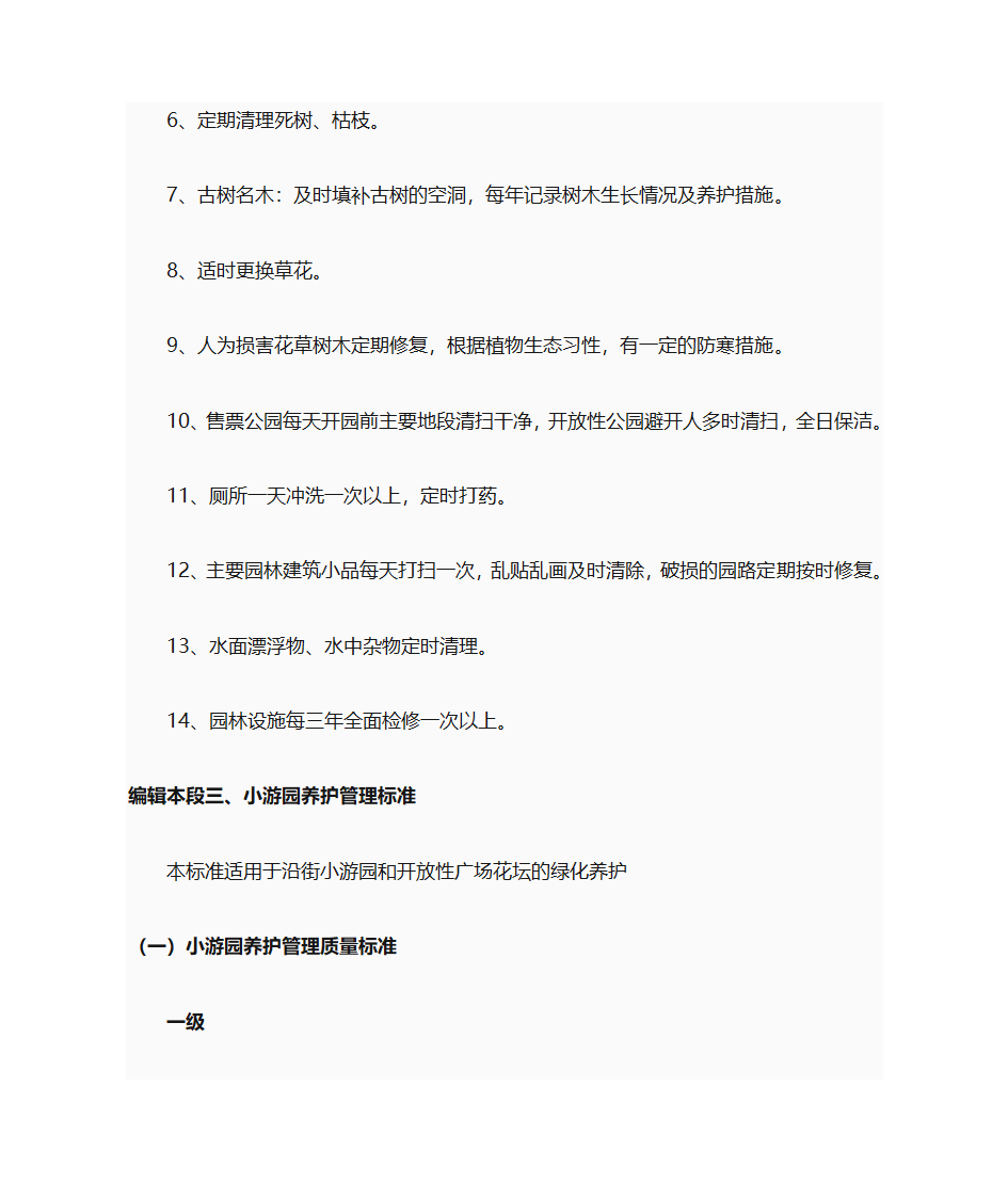 绿化养护第14页