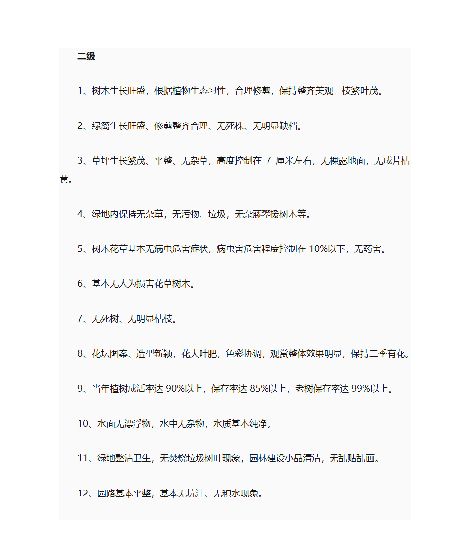 绿化养护第16页