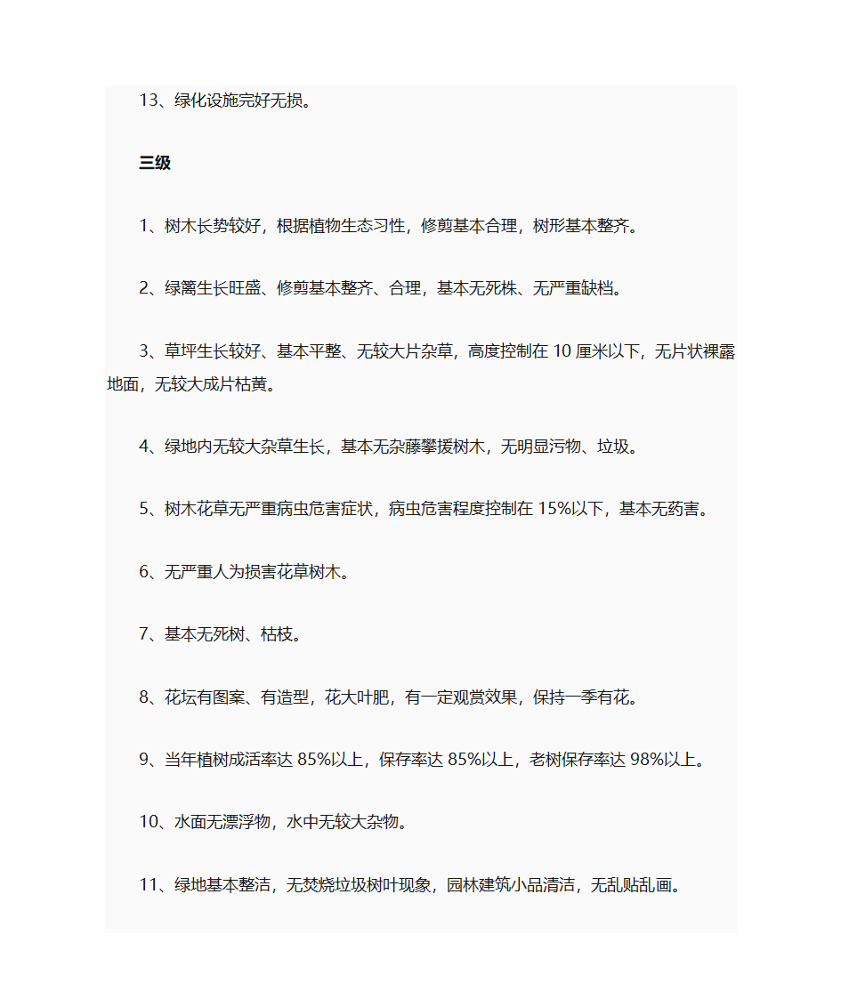 绿化养护第17页