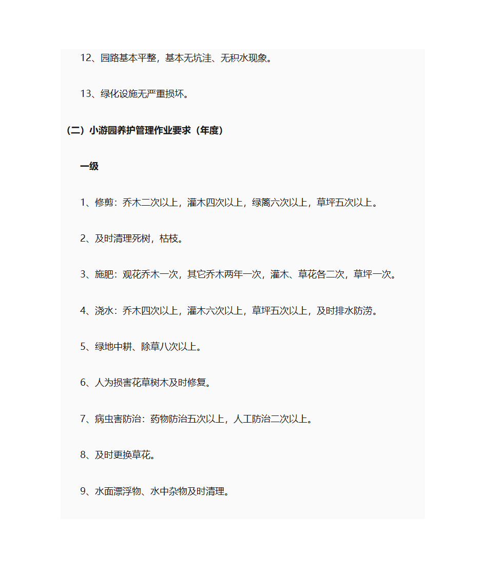 绿化养护第18页