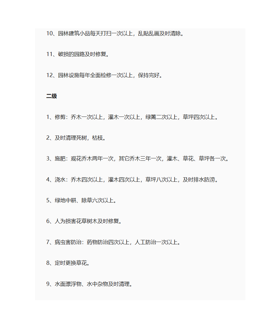 绿化养护第19页