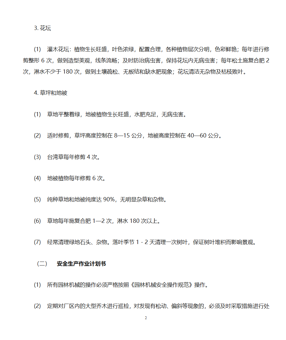 绿化养护计划书1第2页